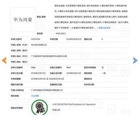 鴻蒙 逆境中的破曉之光——華為自有系統(tǒng)商標(biāo)已注冊(cè)，擔(dān)起軟硬件自主重任