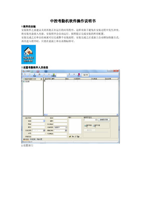 考勤機(jī)軟件使用說明書（含其他門禁考勤功能）